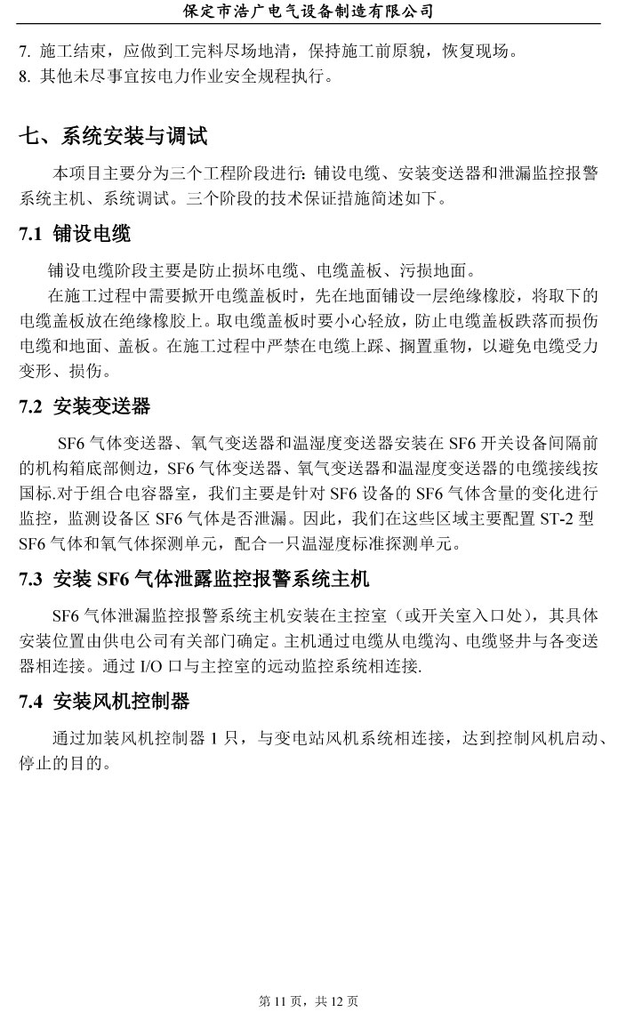 SF6wй©ھ(xin)O(jin)y(c)