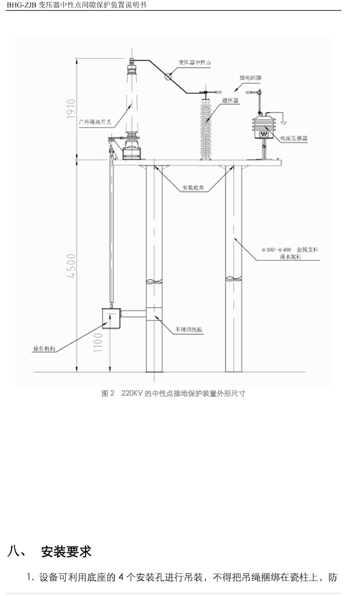 BHG-ZJB變壓器中性點(diǎn)間隙接地保護(hù)