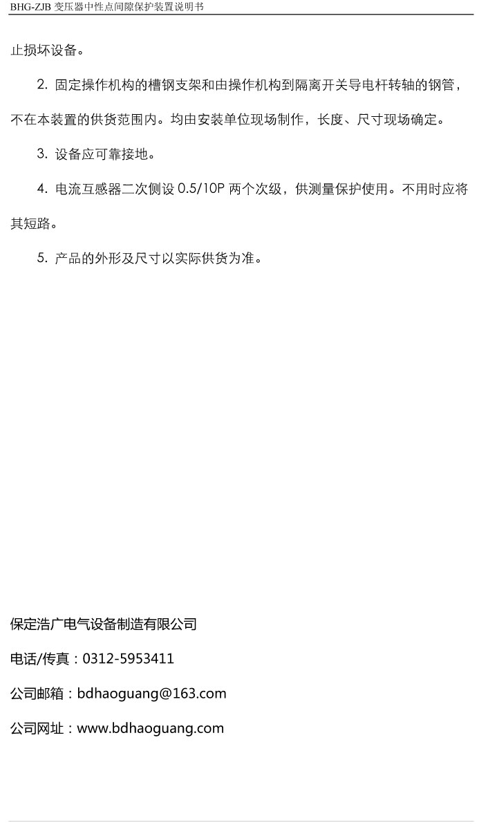 BHG-ZJB變壓器中性點(diǎn)間隙接地保護(hù)